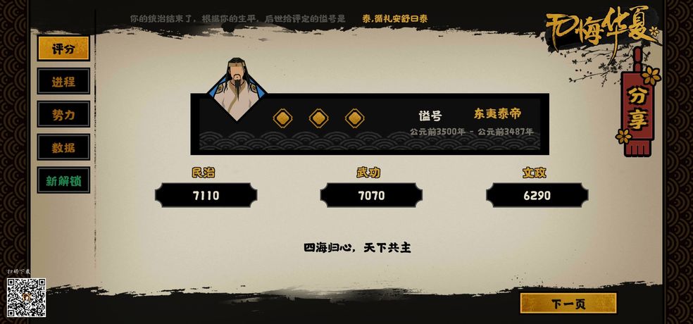 无悔华夏夏商周三星攻略_http://www.satyw.com_游戏攻略_第2张