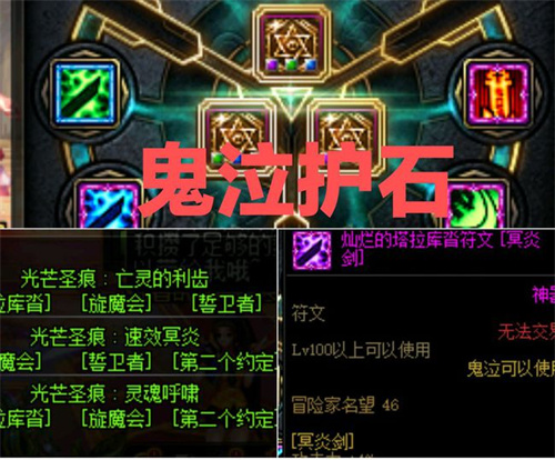 dnf鬼泣护石符文搭配2022 dnf鬼泣护石符文搭配2022