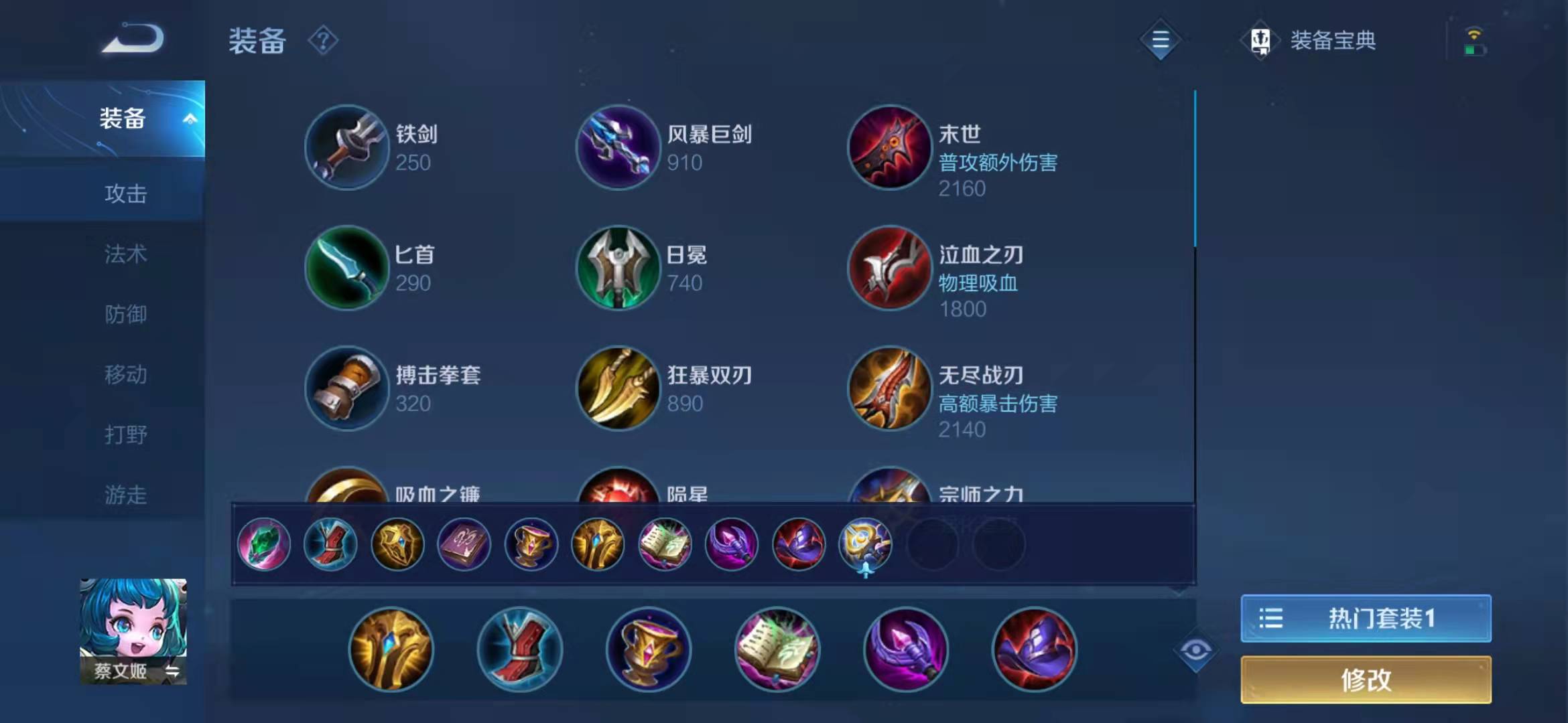 王者荣耀蔡文姬回血量大的出装