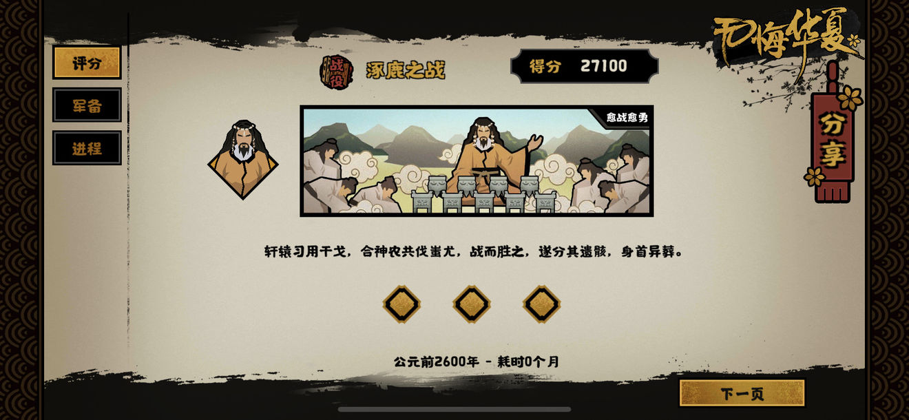 无悔华夏涿鹿之战怎么三星-涿鹿之战三星通关攻略