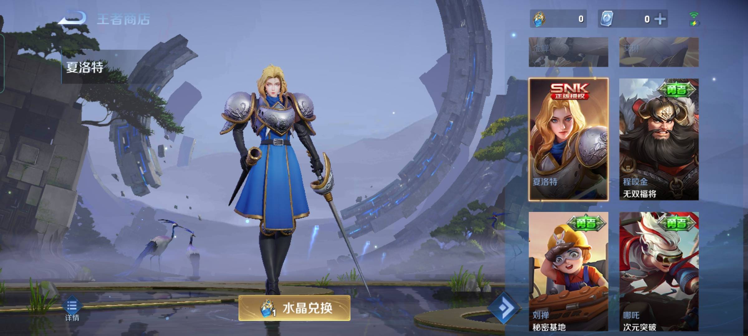 王者荣耀夏洛特获得方法