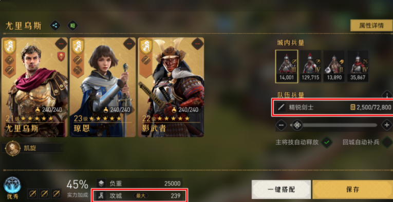 重返帝国帝国拆迁队搭配推荐