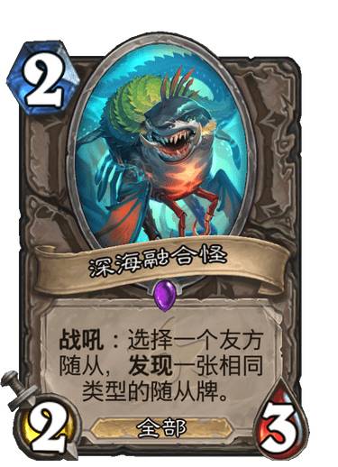 炉石传说沉没之城新卡机制解析_http://www.abetid.com_游戏攻略_第4张