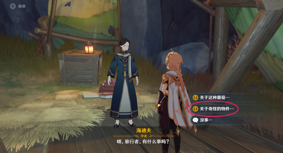原神水生环境调查操作步骤_http://www.abetid.com_游戏攻略_第4张
