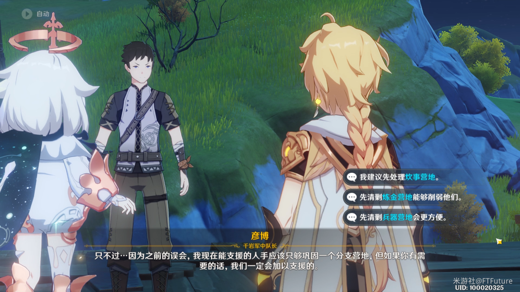 原神潜身敌营无人知任务攻略