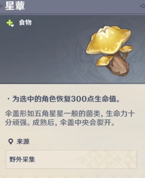 原神层岩菌类调查任务解析_http://www.abetid.com_游戏攻略_第2张