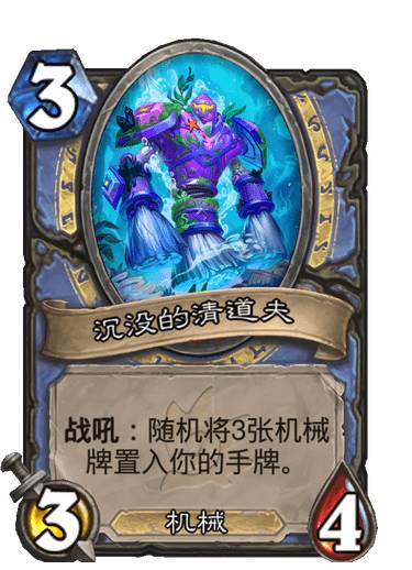 炉石传说艾萨拉的清道夫图鉴 炉石传说探寻沉没之城新卡艾萨拉的清道夫介绍