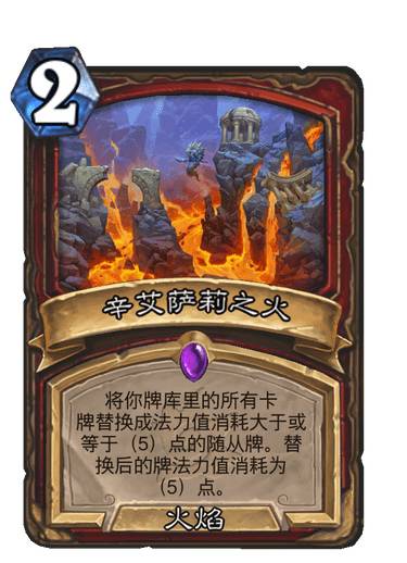 炉石传说战士法术艾辛萨莉之火介绍