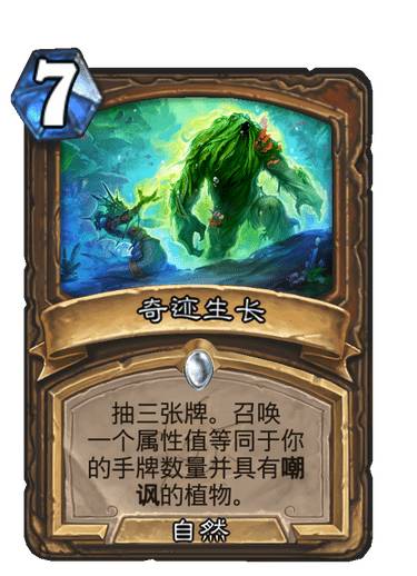 炉石传说德鲁伊法术奇迹生长介绍