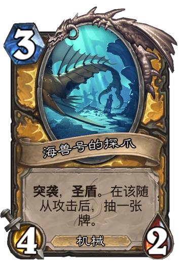 炉石传说海兽号综合评价_http://www.abetid.com_游戏攻略_第3张