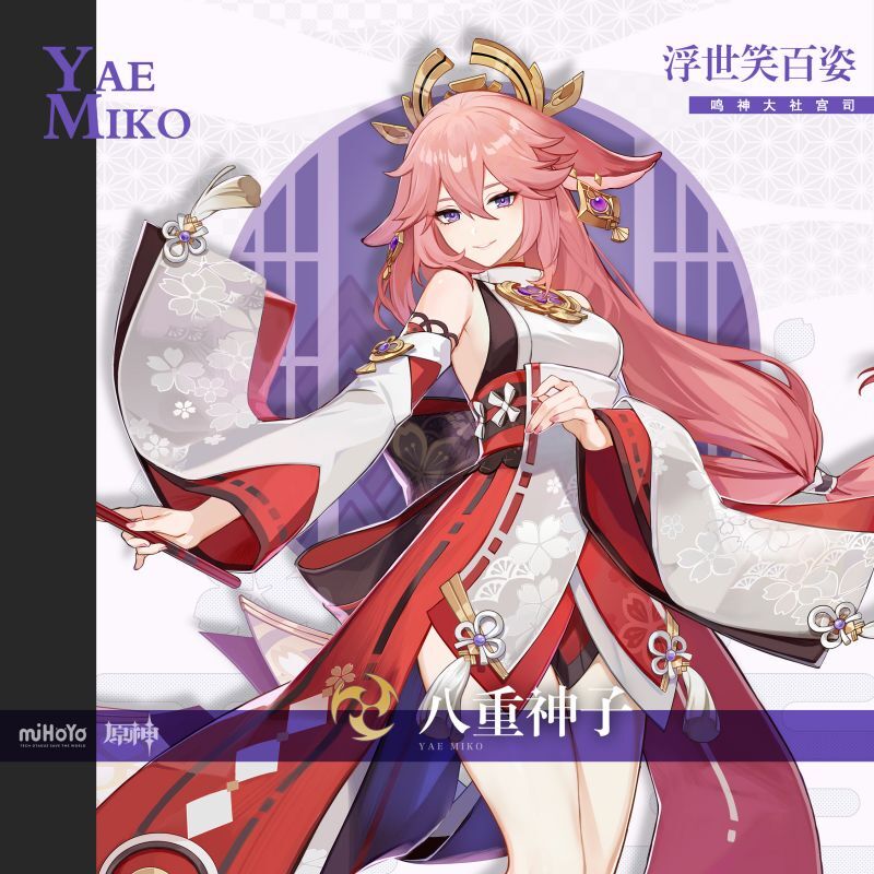 《原神》八重神子索敌机制回退 八重神子索敌机制修复回退