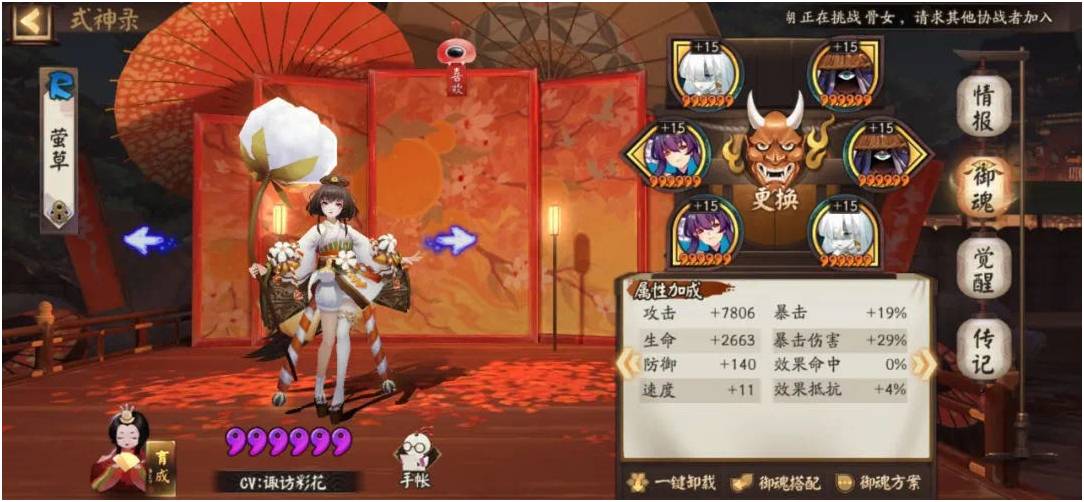 阴阳师莹草御魂搭配推荐