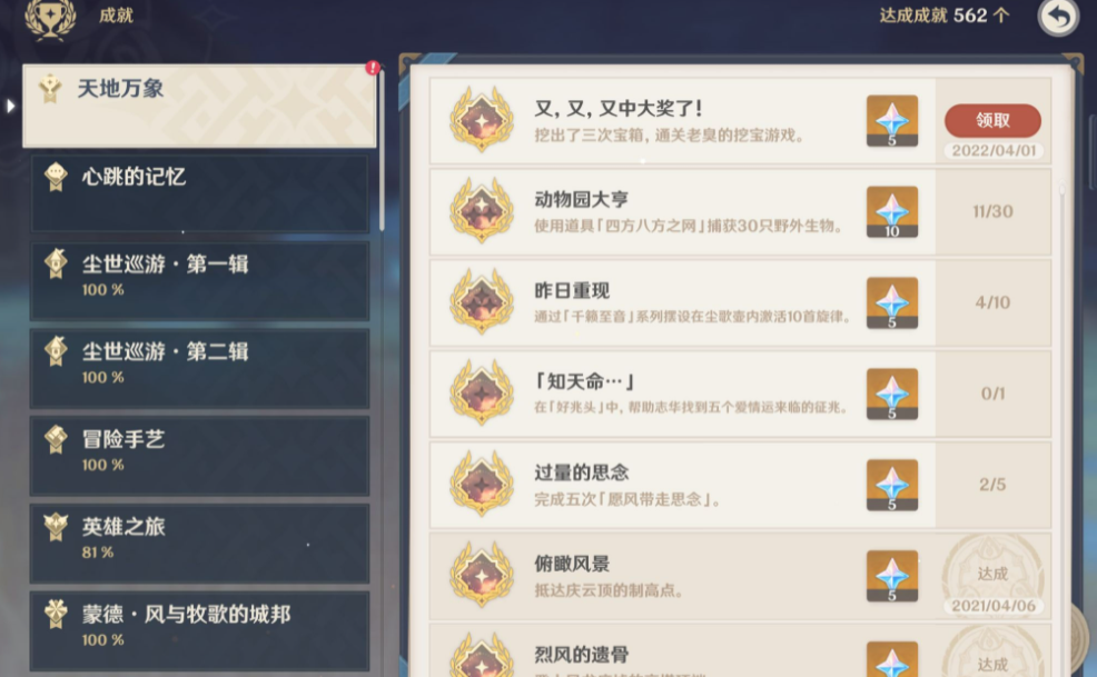原神又又又中大奖了成就攻略_http://www.abetid.com_游戏攻略_第7张
