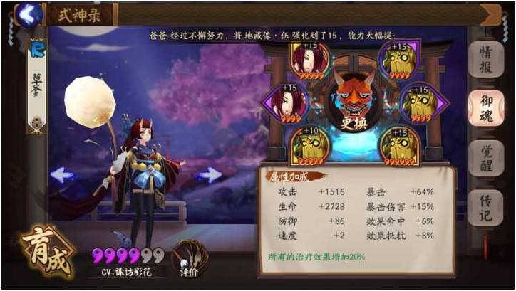 阴阳师的莹草最强御魂搭配