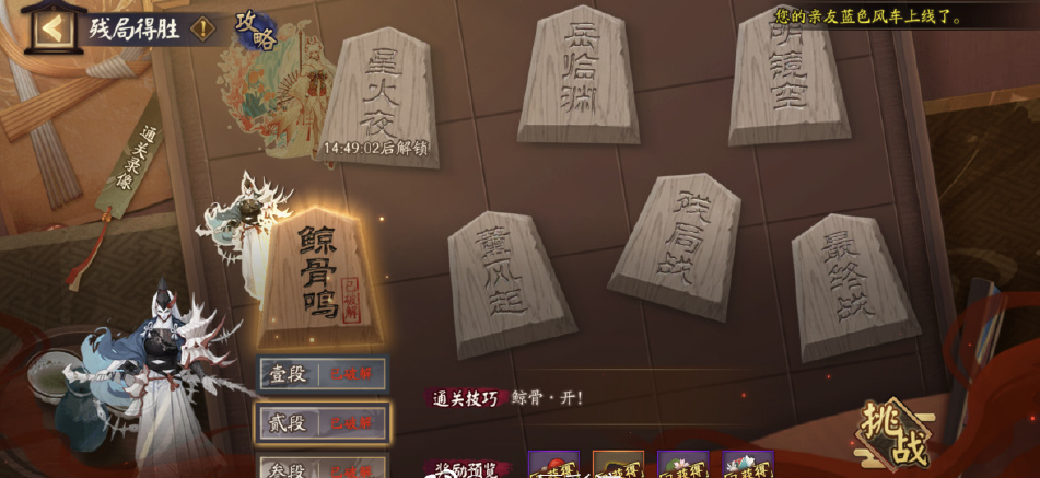 阴阳师鲸骨鸣怎么过-残局得胜鲸骨鸣攻略