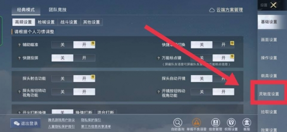 和平精英怎么压枪好