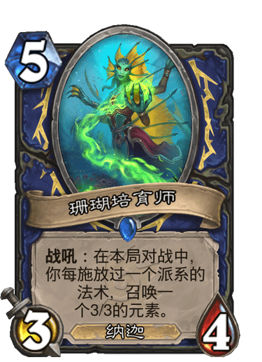 炉石传说探寻沉没之城新卡珊瑚培育师介绍