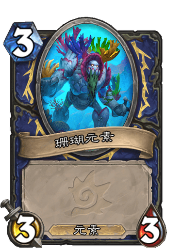 炉石传说珊瑚培育师图鉴