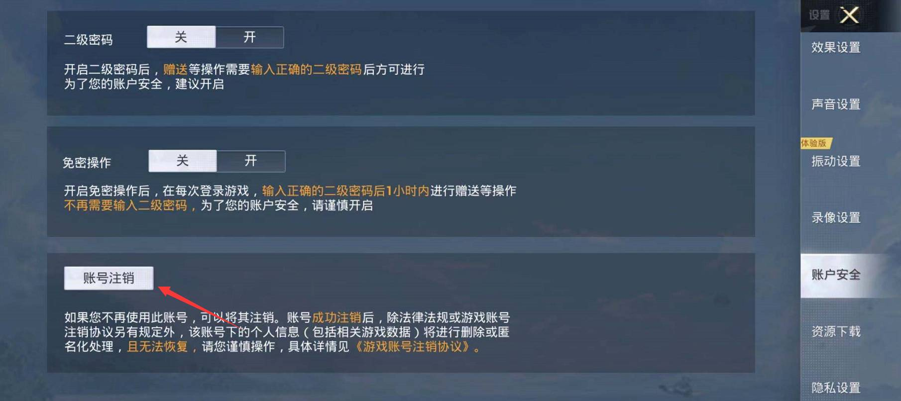 和平精英注销账号说明