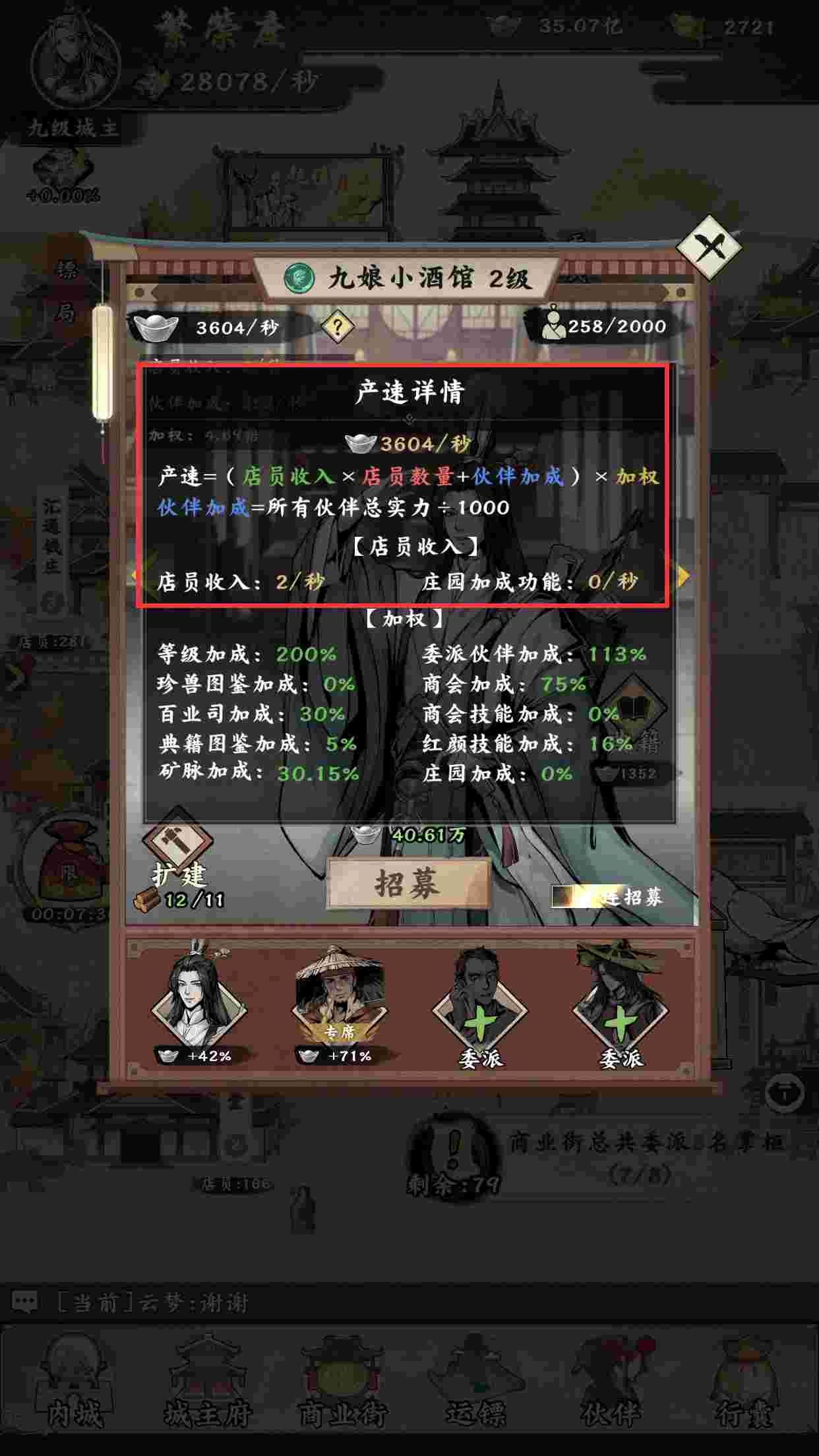 踏马江湖商铺委任伙伴怎么玩-商铺委任伙伴收益规则