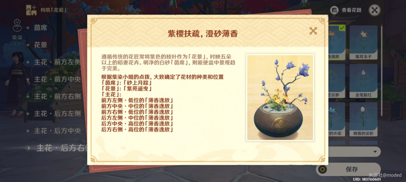 原神花影瑶庭其一任务攻略_http://www.abetid.com_游戏攻略_第2张