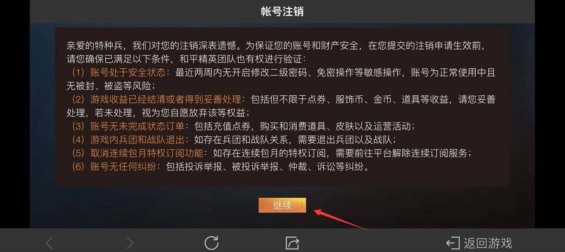 和平精英账号注销攻略