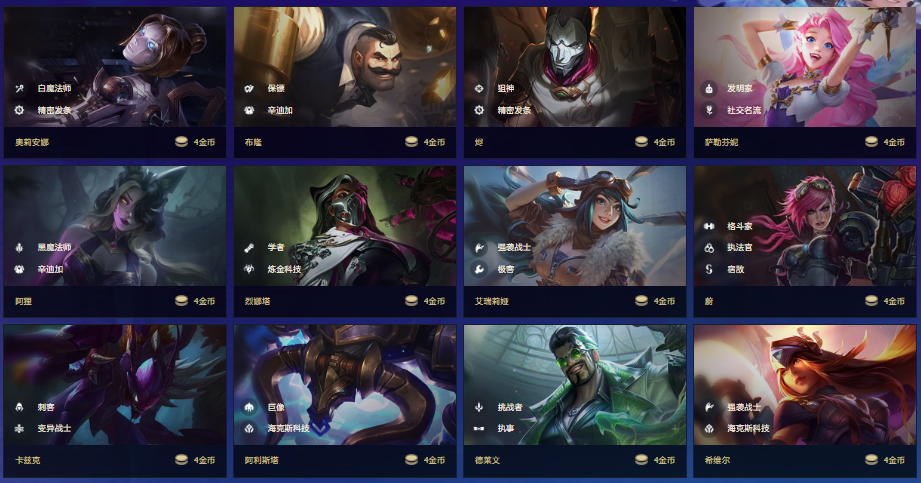 金铲铲之战四费卡大全介绍 金铲铲之战四费卡大全介绍