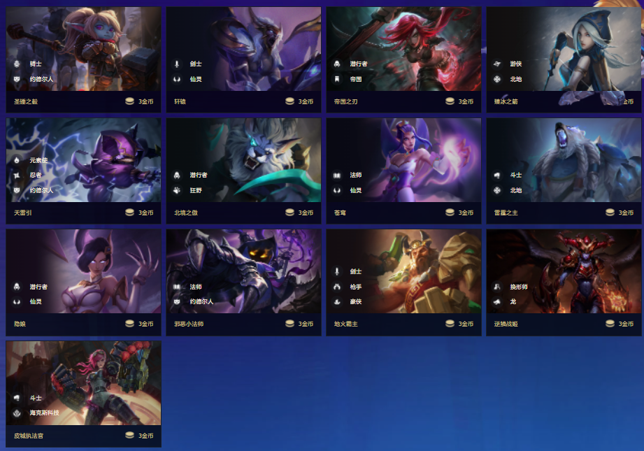 金铲铲之战三费卡全解析_游戏攻略_第3张_ab游戏 金铲铲之战三费卡全解析_http://www.abetid.com_游戏攻略_第3张