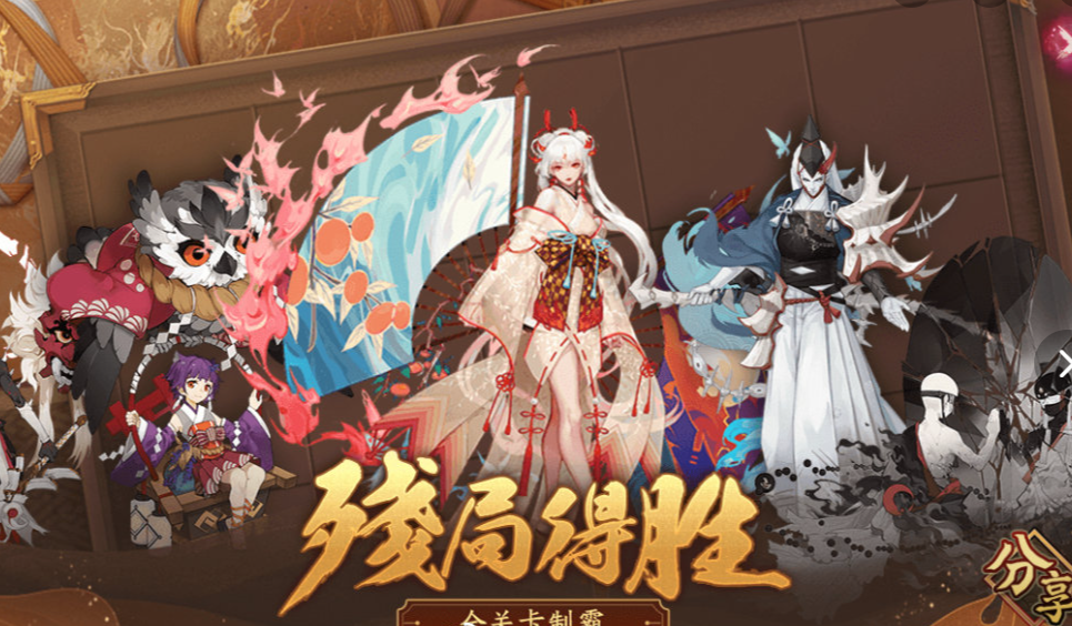 阴阳师残局得胜最终战怎么过-残局得胜第七天阵容攻略