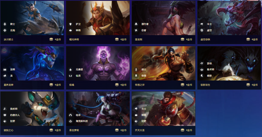 金铲铲之战四费卡数量介绍 金铲铲之战四费卡有哪些