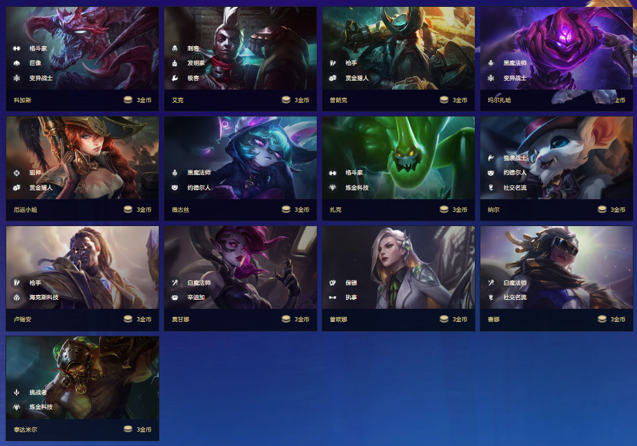 金铲铲之战三费卡全解析_游戏攻略_第2张_ab游戏 金铲铲之战三费卡全解析_http://www.abetid.com_游戏攻略_第2张