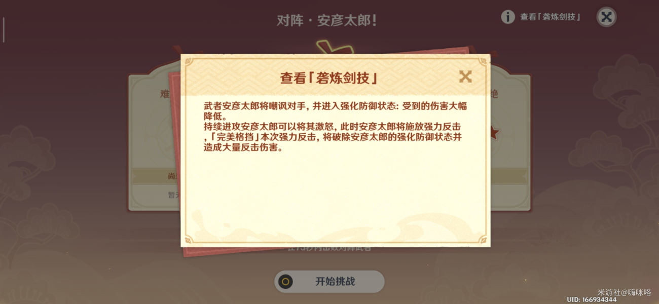 原神砻炼剑技安彦太郎格挡攻略 原神孤剑争逐第二天怎么玩