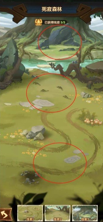 剑与远征死寂森林线索在哪里
