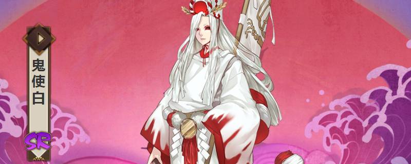 阴阳师神秘妖怪线索冥界白夺命式神介绍