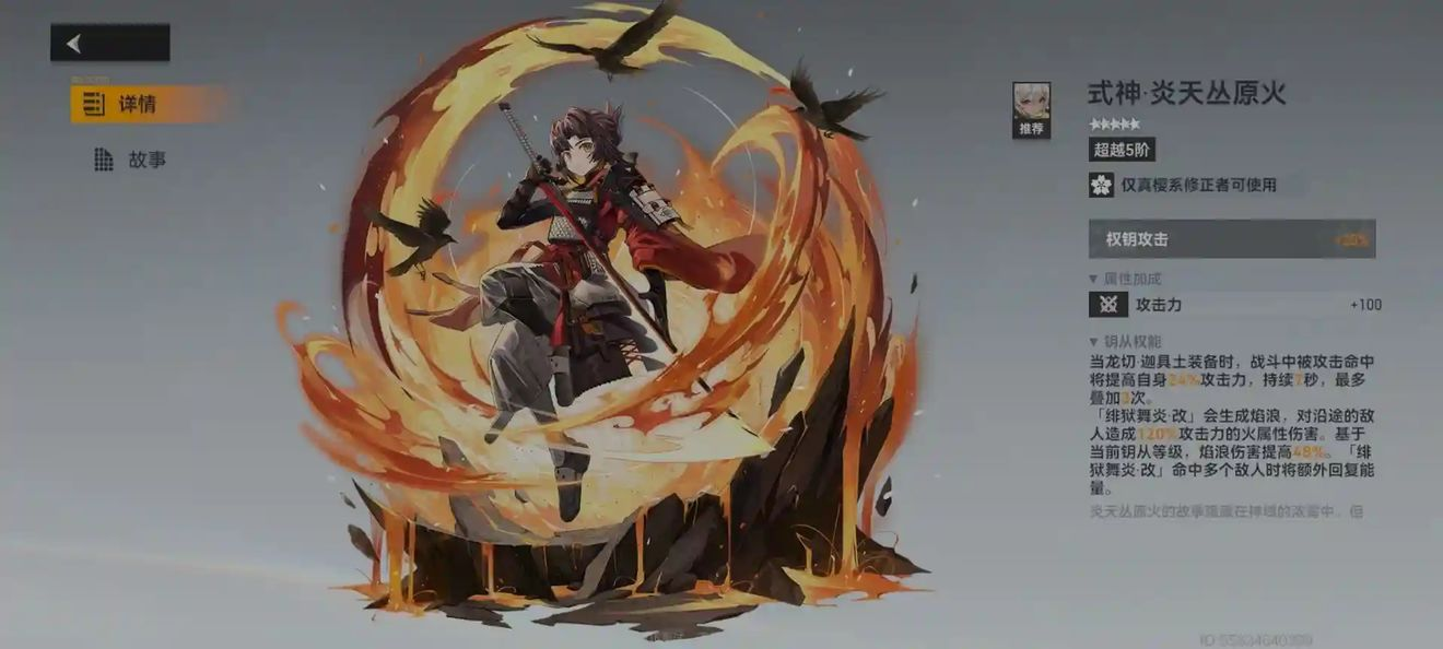 深空之眼龙切专武怎么样-角色专武介绍