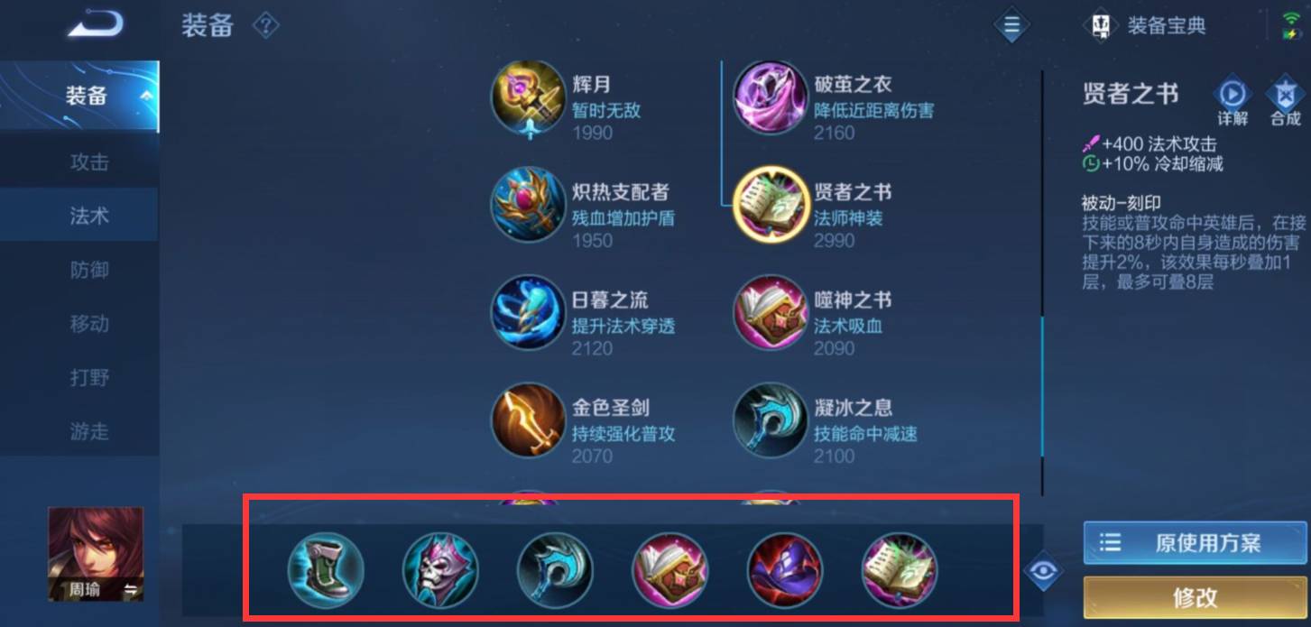 王者荣耀周瑜出装推荐2022