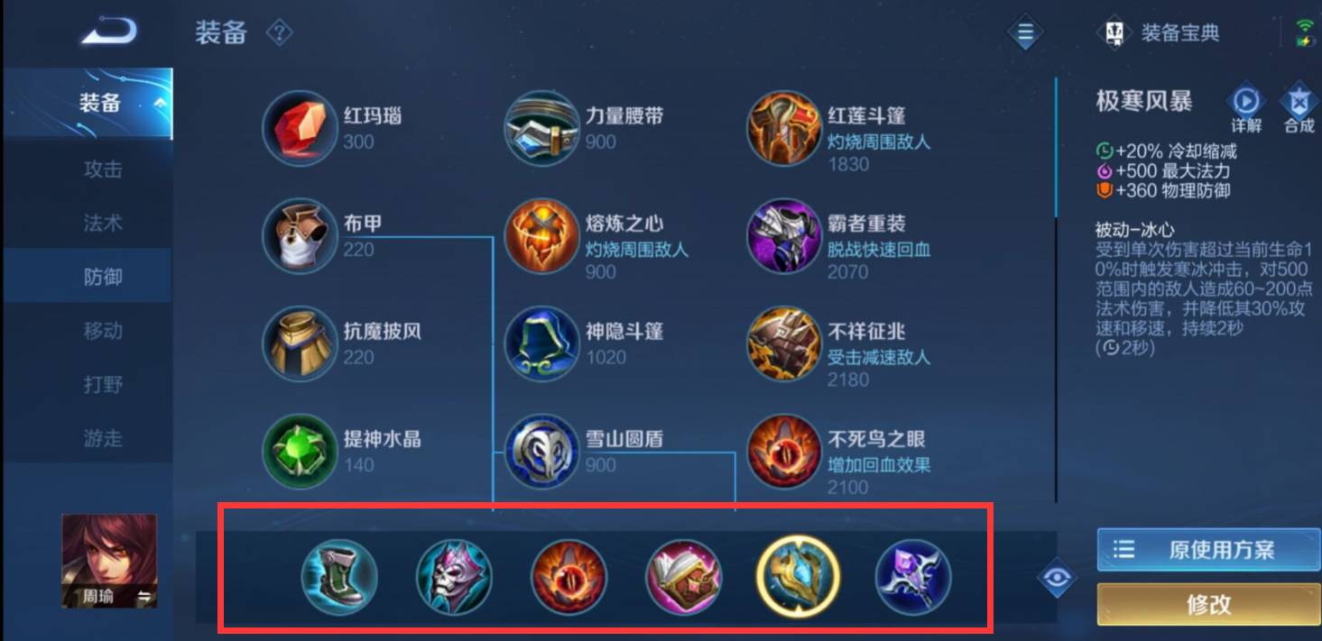 王者荣耀周瑜最强出装攻略2022