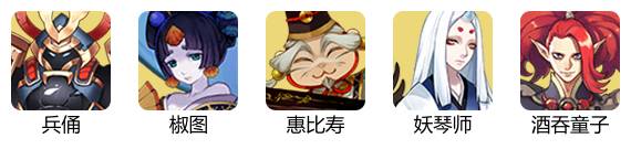 阴阳师兵佣斗技阵容搭配技巧_http://www.abetid.com_游戏攻略_第2张