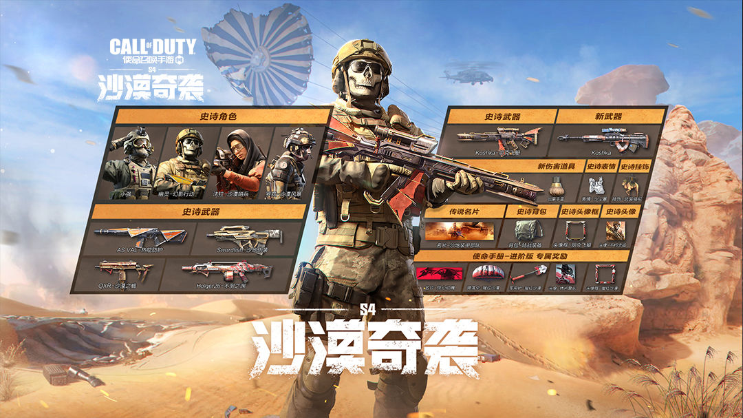 使命召唤手游s4赛季手册什么时候出-s4赛季手册上线时间