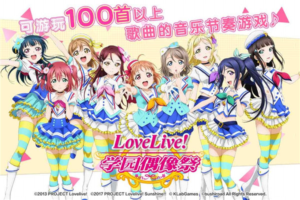 lovelive内购破解版