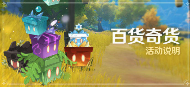 原神立本活动什么时候开-立本活动开放时间