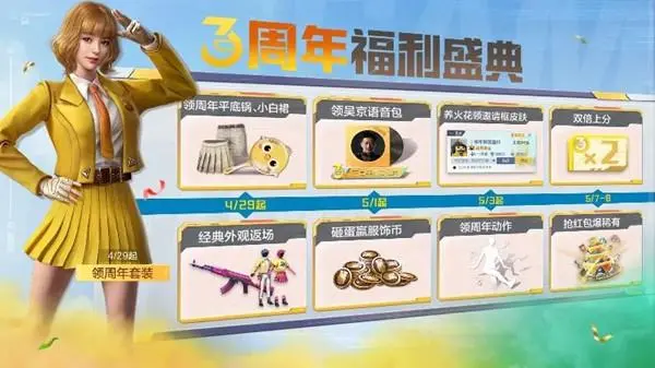 和平精英三周年兑换码大全
