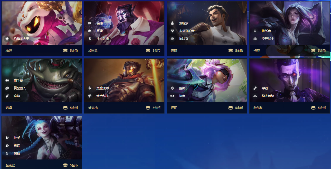 金铲铲之战五费卡数量介绍 金铲铲之战五费卡数量介绍