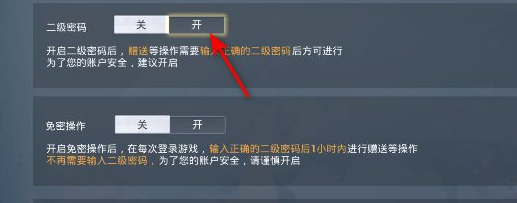 和平精英二级密码如何设置
