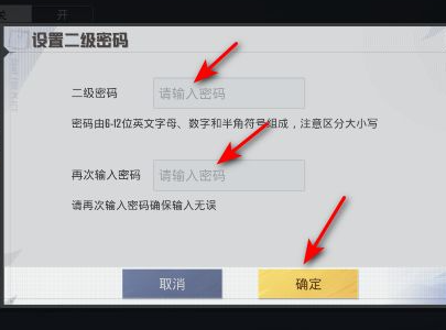 和平精英二级密码设置攻略
