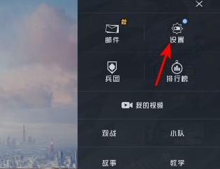和平精英二级密码设置方法