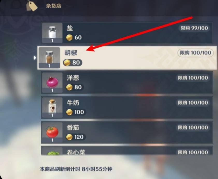 原神胡椒怎么获得 原神胡椒怎么获得