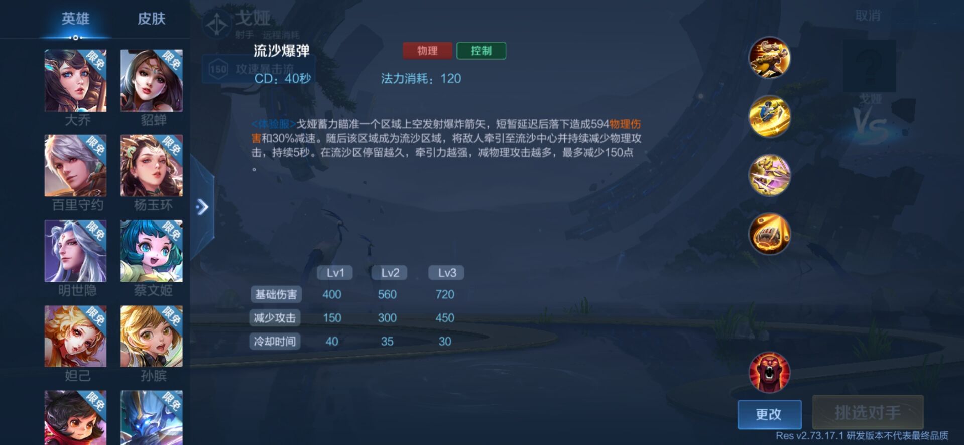 王者荣耀戈娅技能详解_http://www.abetid.com_游戏攻略_第5张