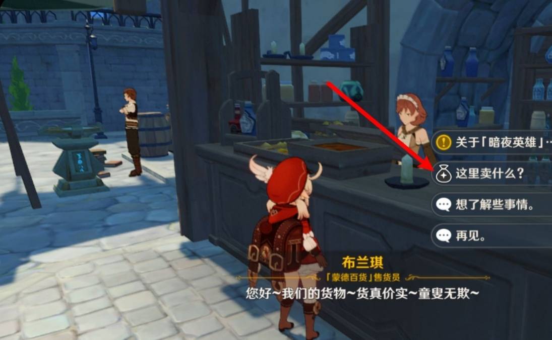 原神胡椒获取方法 原神胡椒获取方法