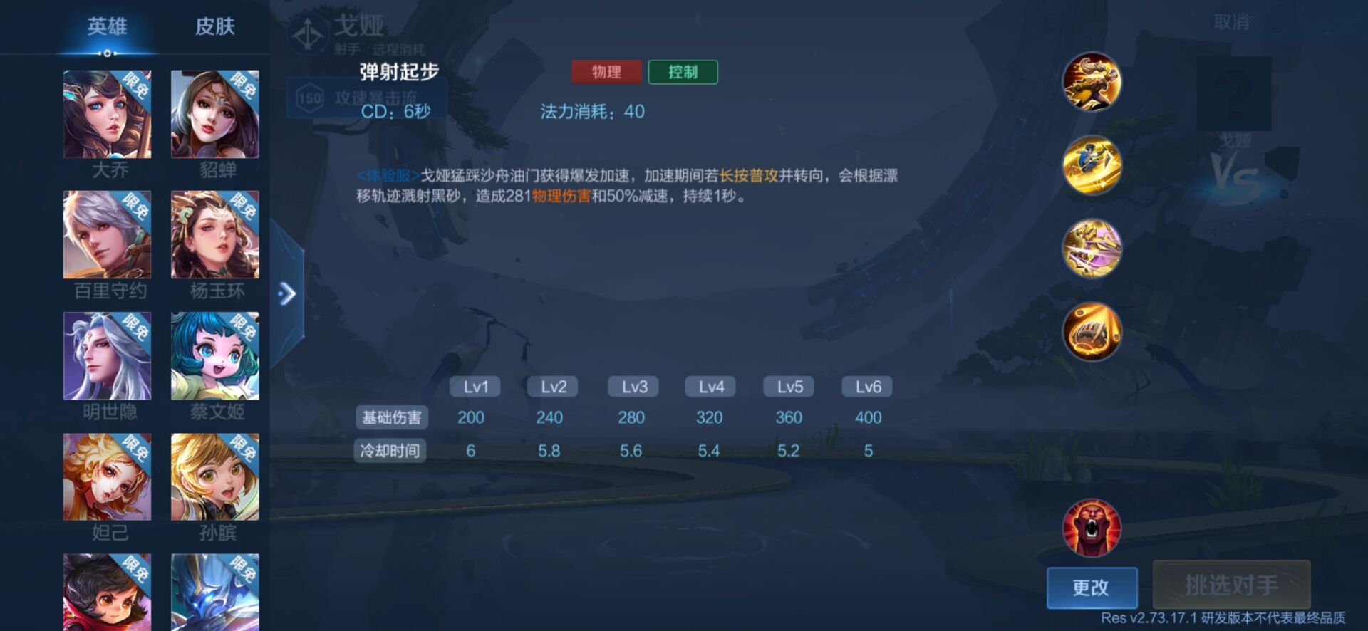 王者荣耀戈娅技能详解_http://www.abetid.com_游戏攻略_第3张